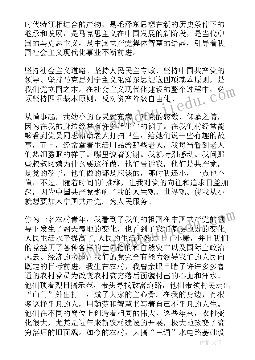 最新入党申请书内容参考(实用10篇)