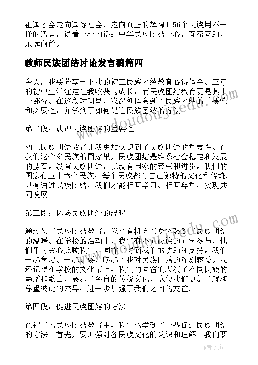 最新教师民族团结讨论发言稿(汇总8篇)