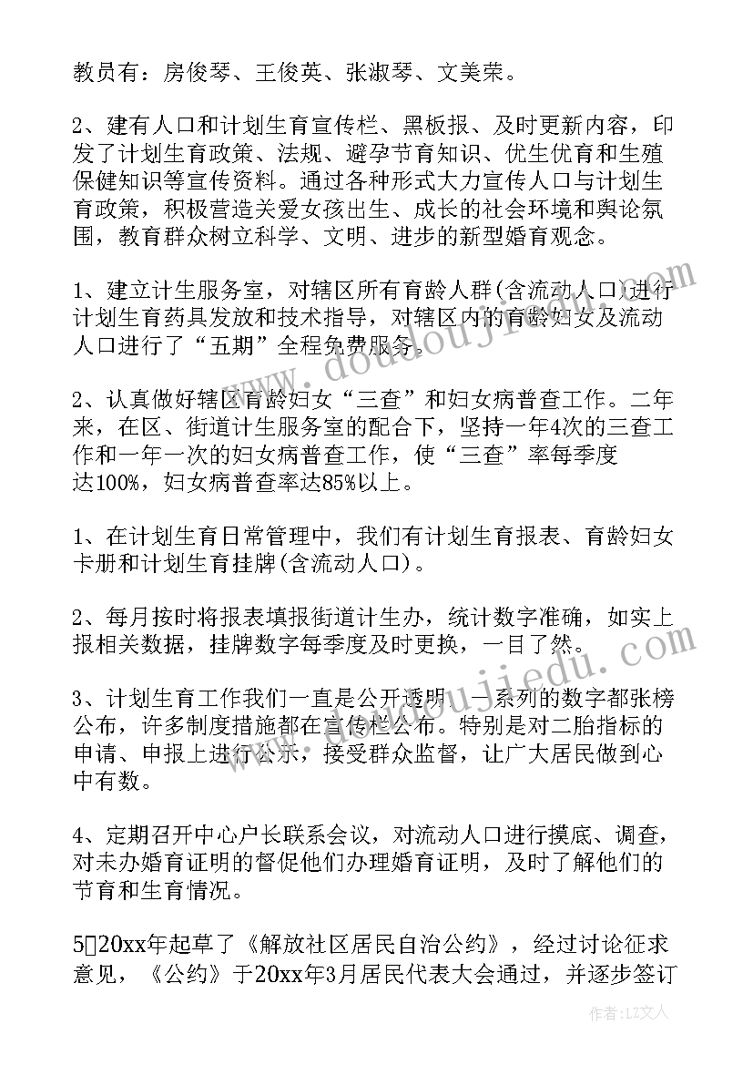 2023年计划生育社区工作计划 社区计划生育工作总结(汇总7篇)