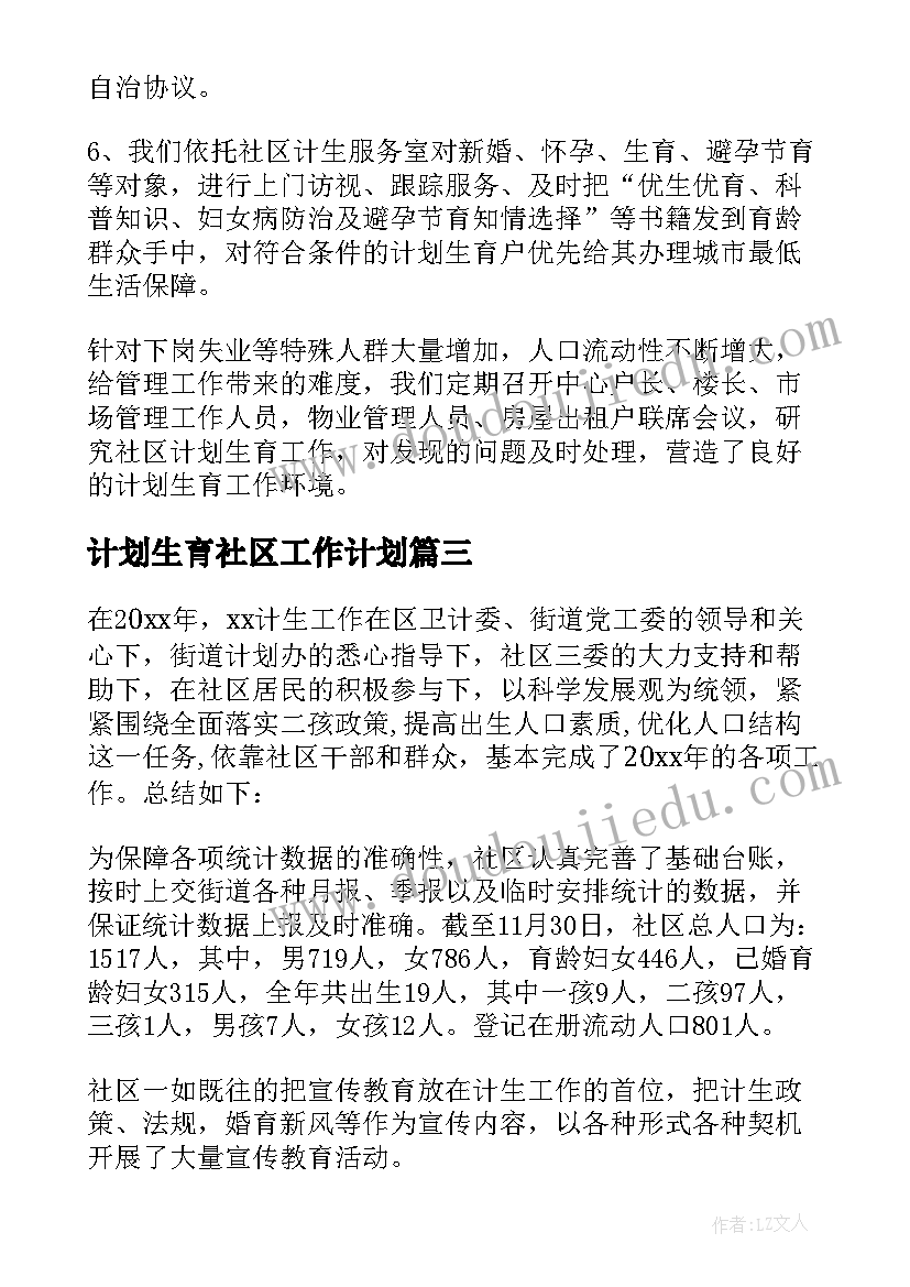 2023年计划生育社区工作计划 社区计划生育工作总结(汇总7篇)