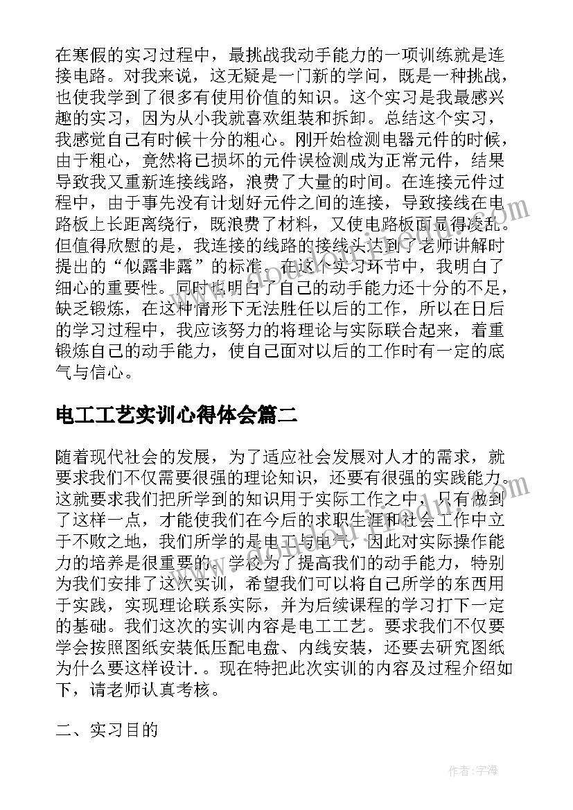 2023年电工工艺实训心得体会(模板5篇)