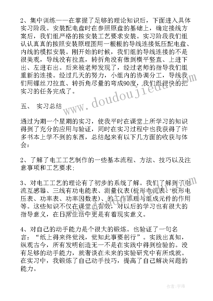 2023年电工工艺实训心得体会(模板5篇)