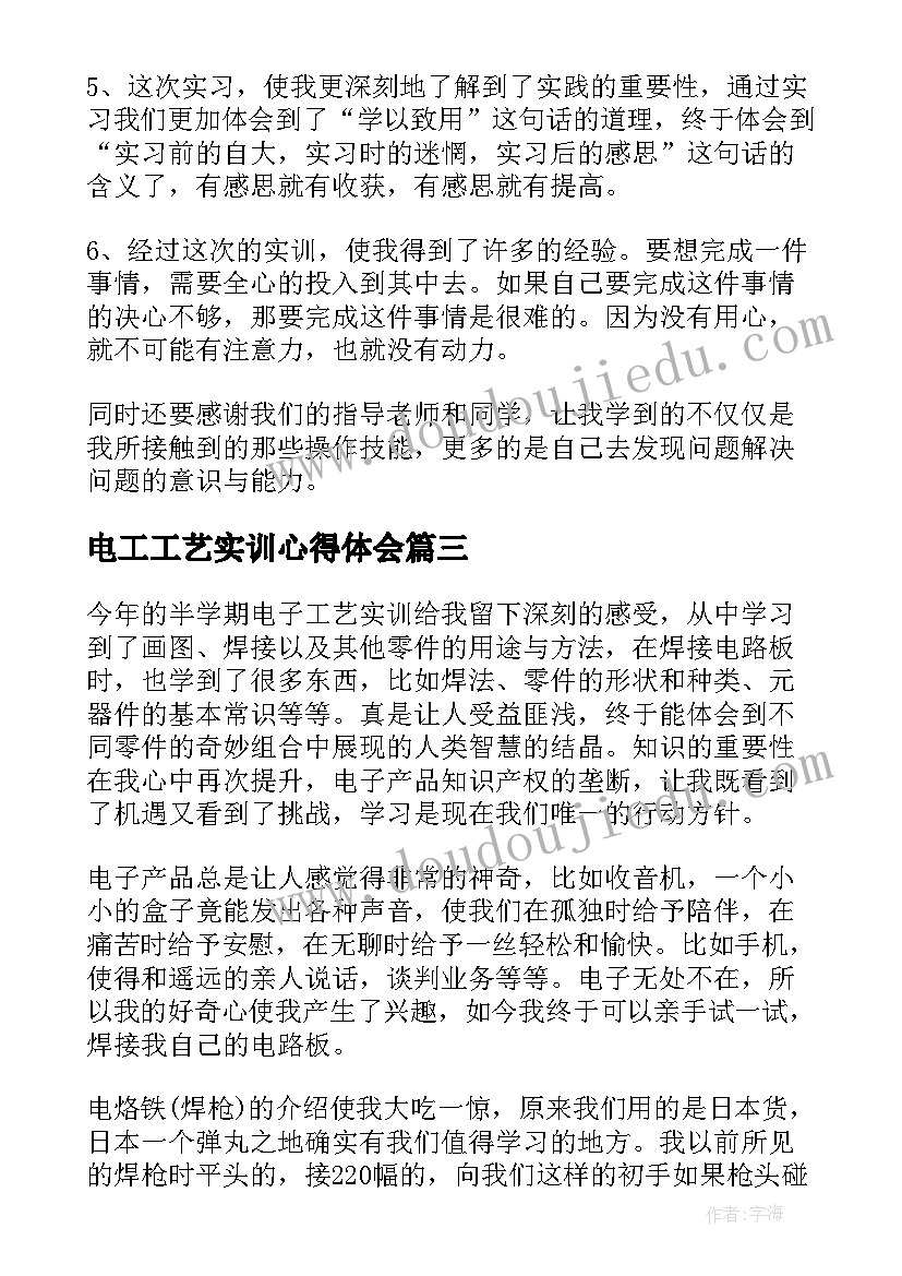 2023年电工工艺实训心得体会(模板5篇)