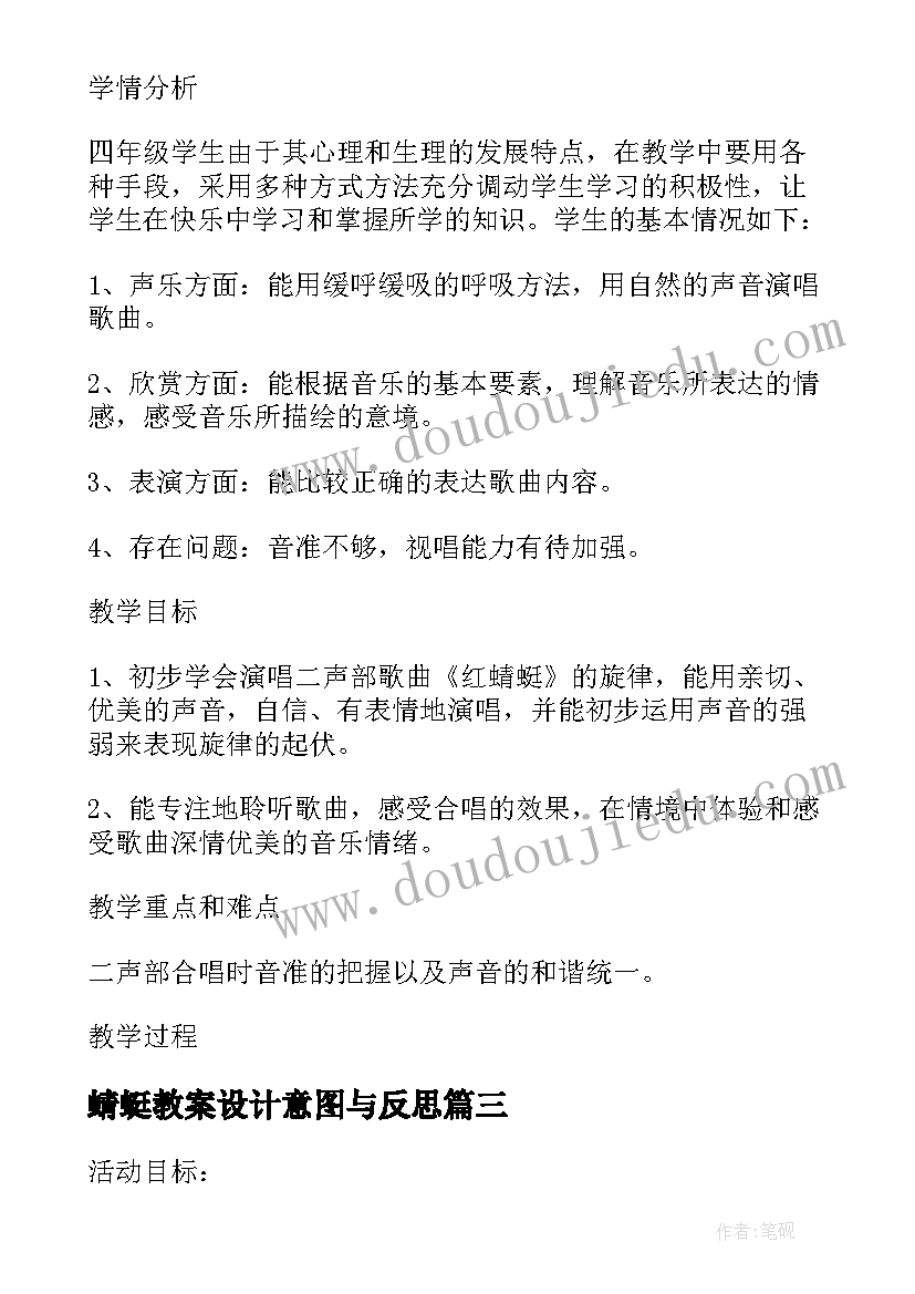 最新蜻蜓教案设计意图与反思(精选5篇)