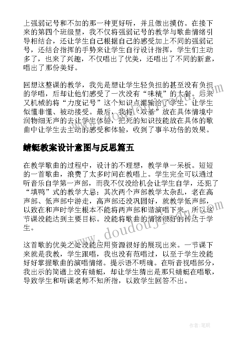 最新蜻蜓教案设计意图与反思(精选5篇)