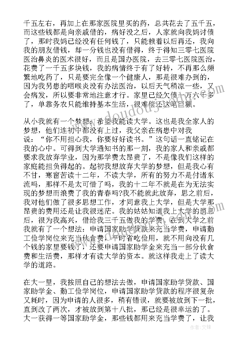 2023年初中学生困难申请书 初中学校贫困生个人申请书(通用5篇)