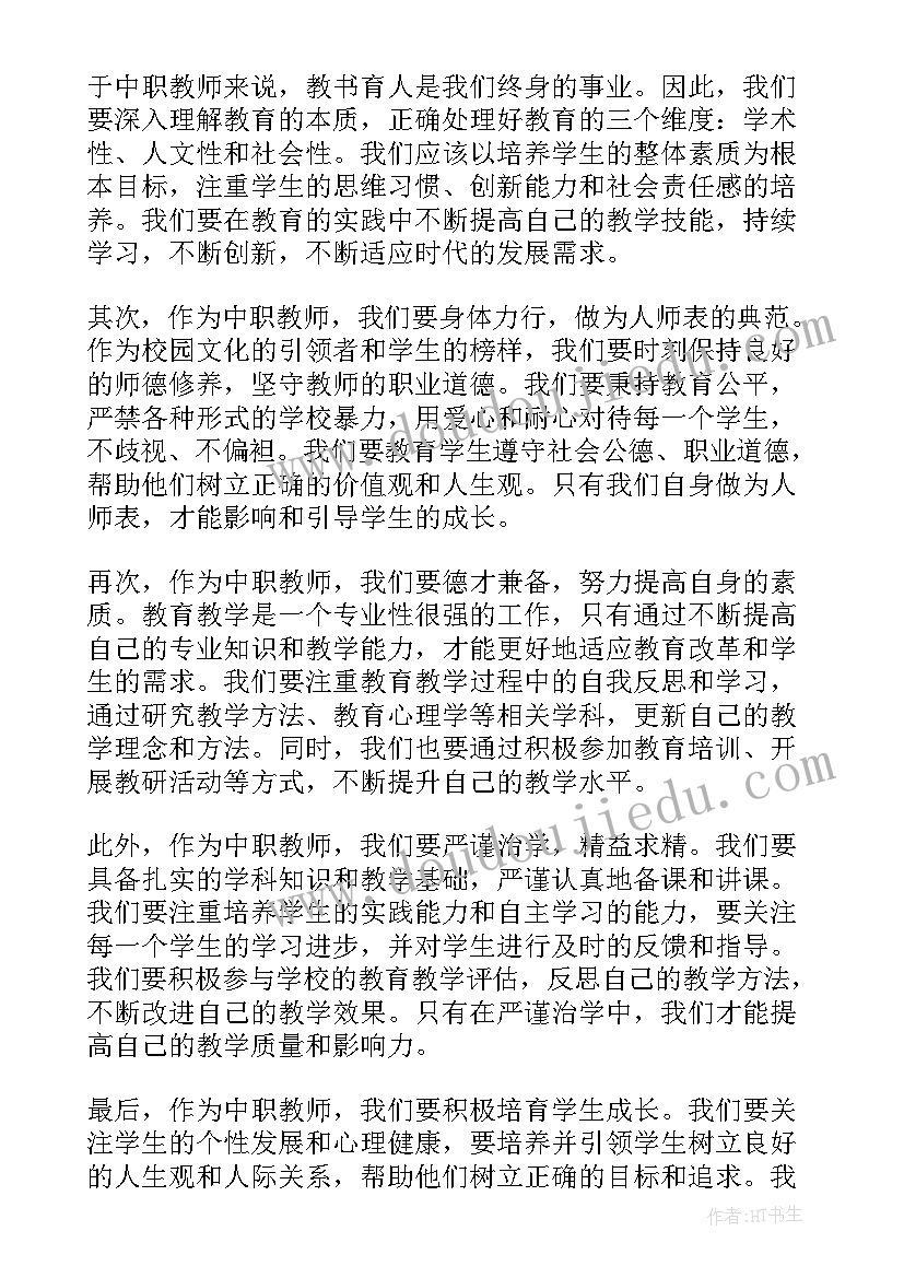 最新职教师德师风 师德师风中职教师心得体会(优质5篇)