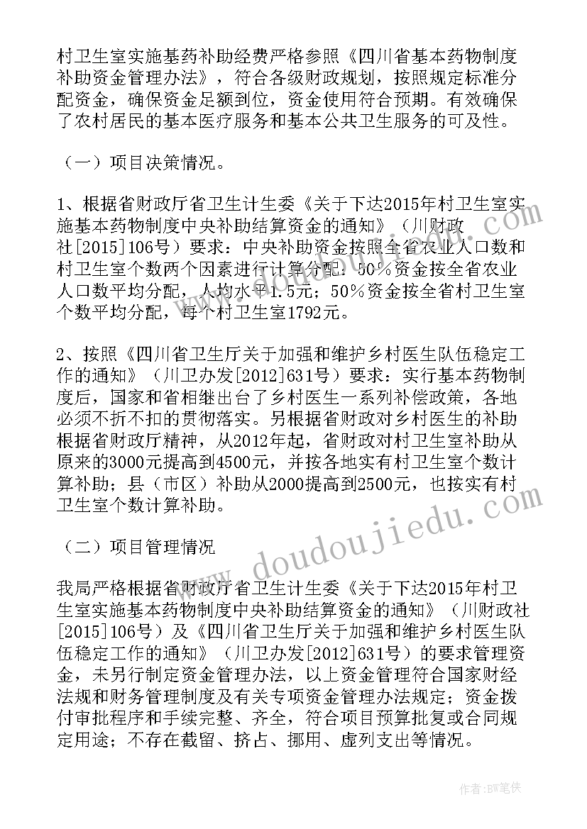 2023年制度自评报告 基本药物制度绩效自评报告(优秀5篇)