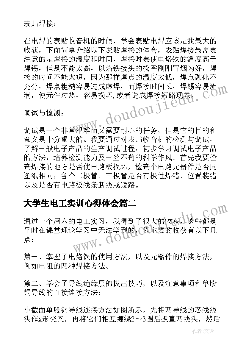 最新大学生电工实训心得体会 电工实习心得体会总结(优质6篇)