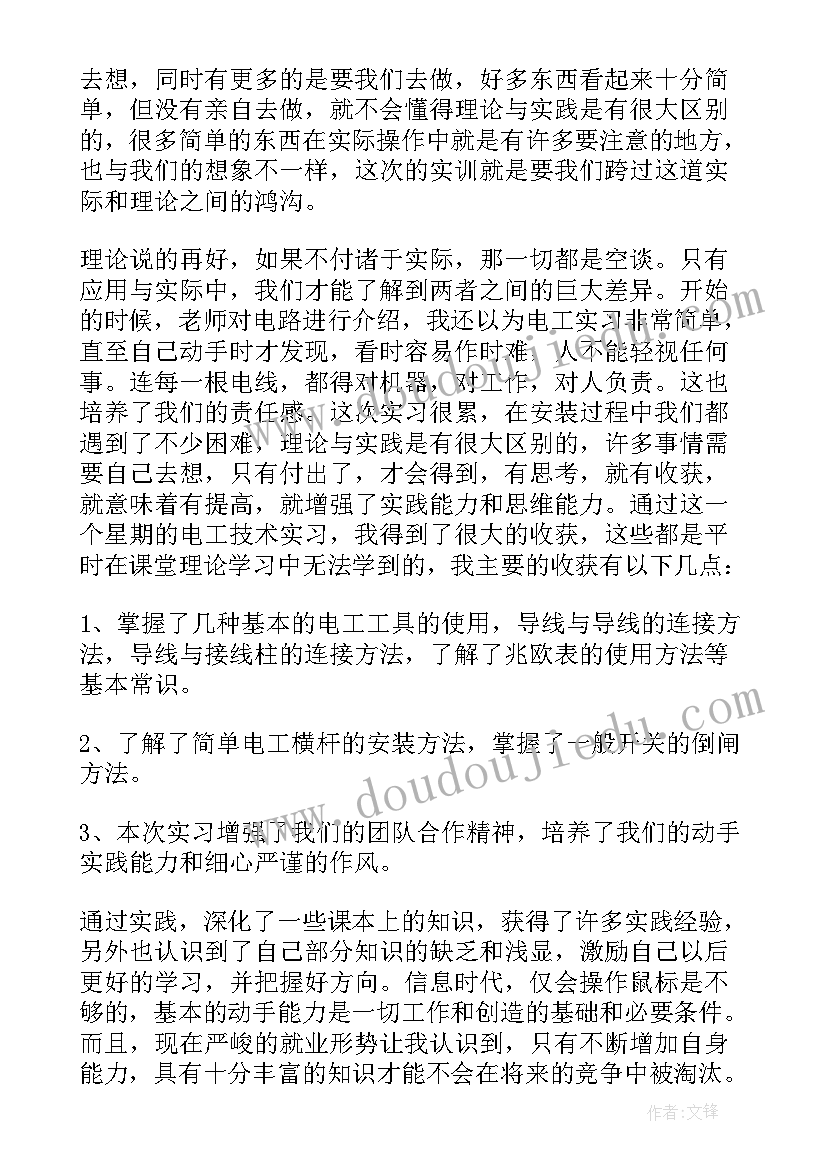 最新大学生电工实训心得体会 电工实习心得体会总结(优质6篇)