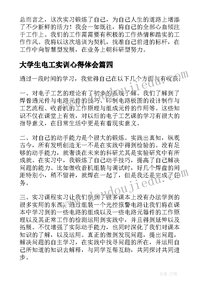 最新大学生电工实训心得体会 电工实习心得体会总结(优质6篇)