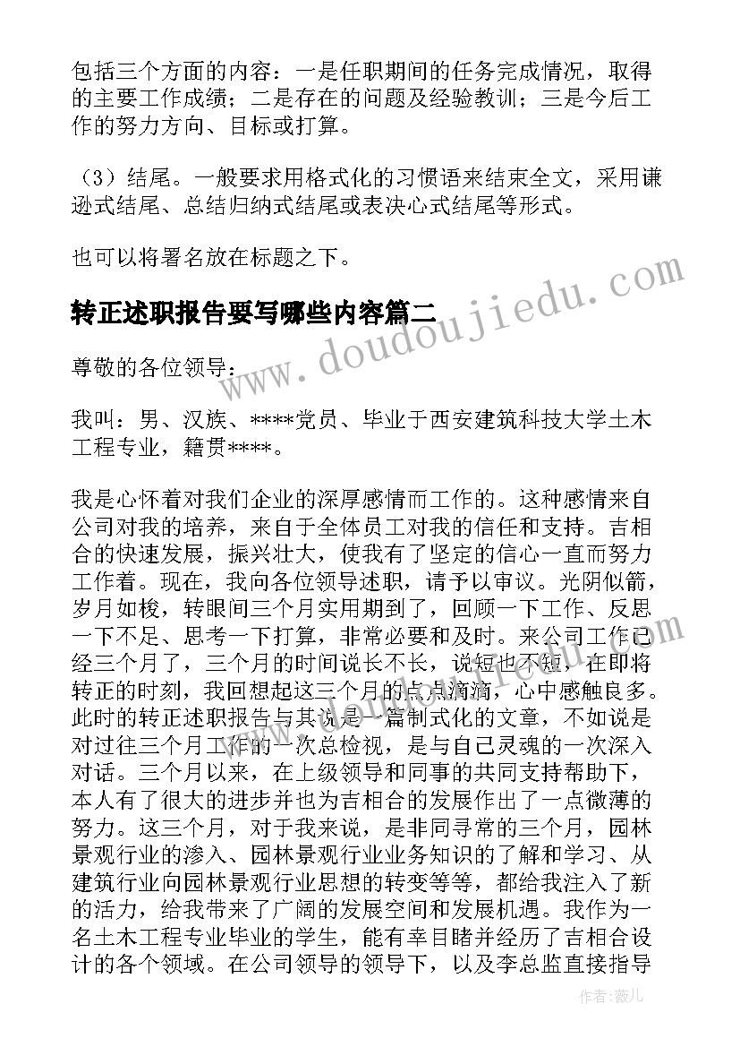 最新转正述职报告要写哪些内容 转正述职报告(汇总7篇)