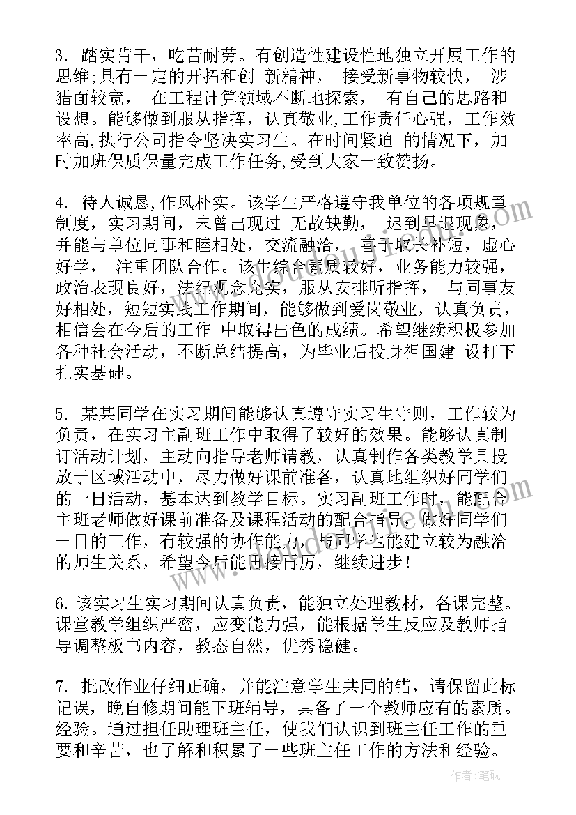 单位工作鉴定 实习鉴定表工作单位评语(优秀5篇)