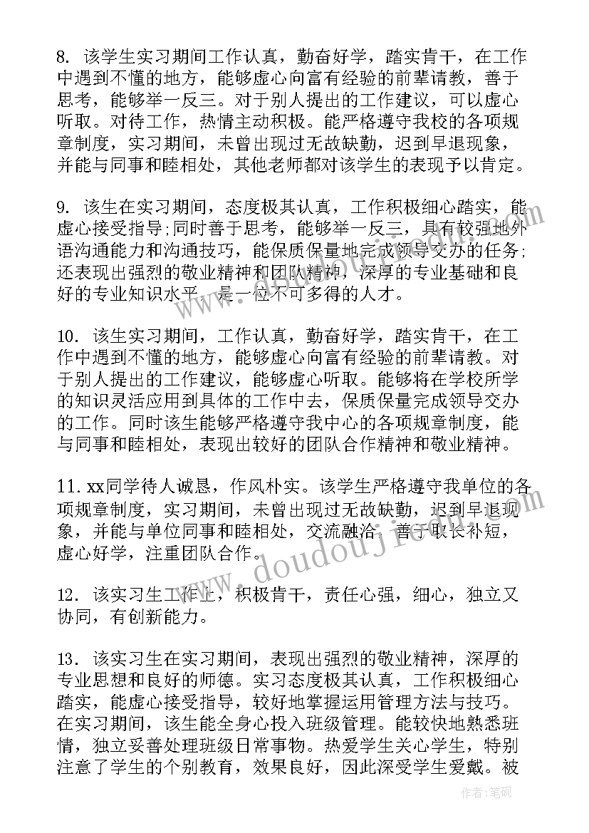 单位工作鉴定 实习鉴定表工作单位评语(优秀5篇)