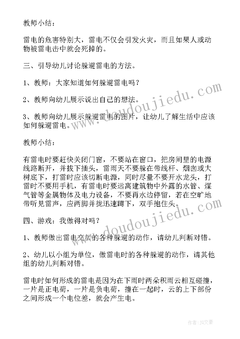 最新防雷电安全小结幼儿园 幼儿园安全教案防雷电(大全5篇)