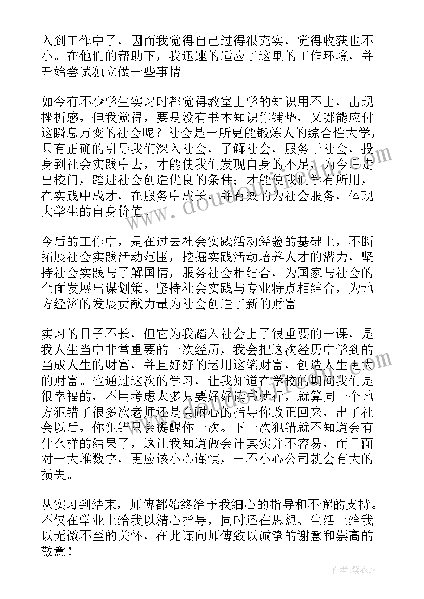 最新会计专业实习周记(模板10篇)