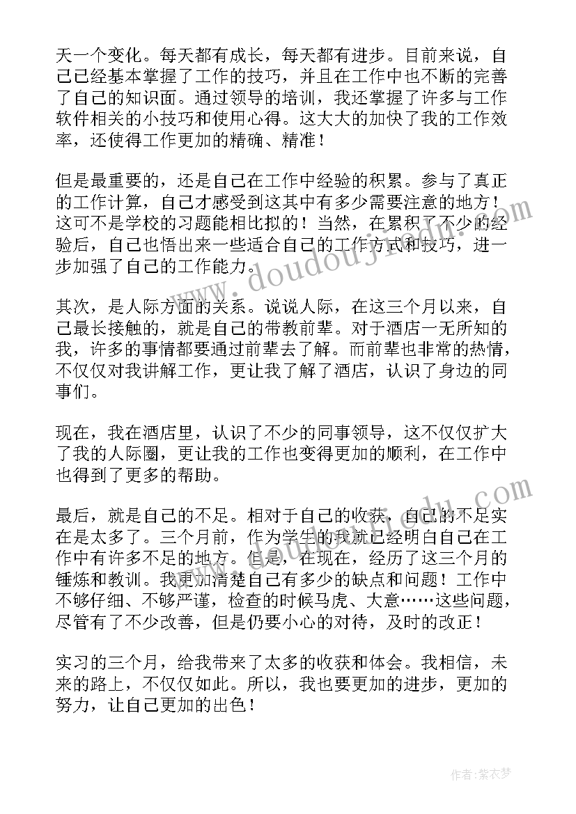 最新会计专业实习周记(模板10篇)