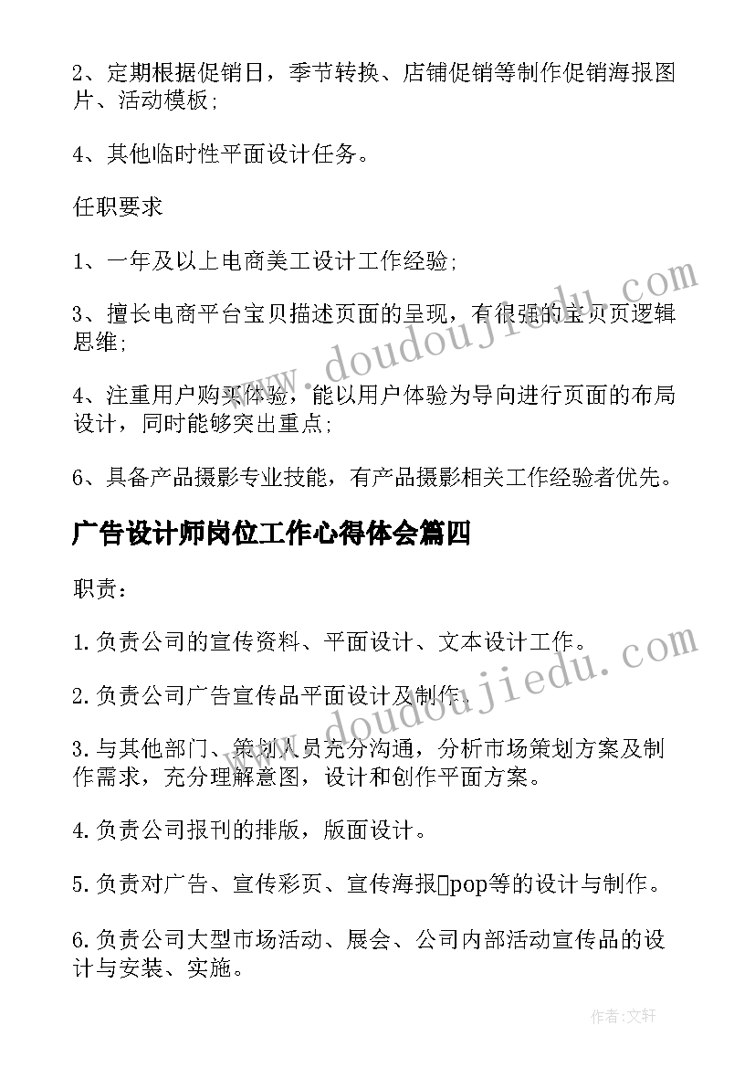 最新广告设计师岗位工作心得体会(大全5篇)