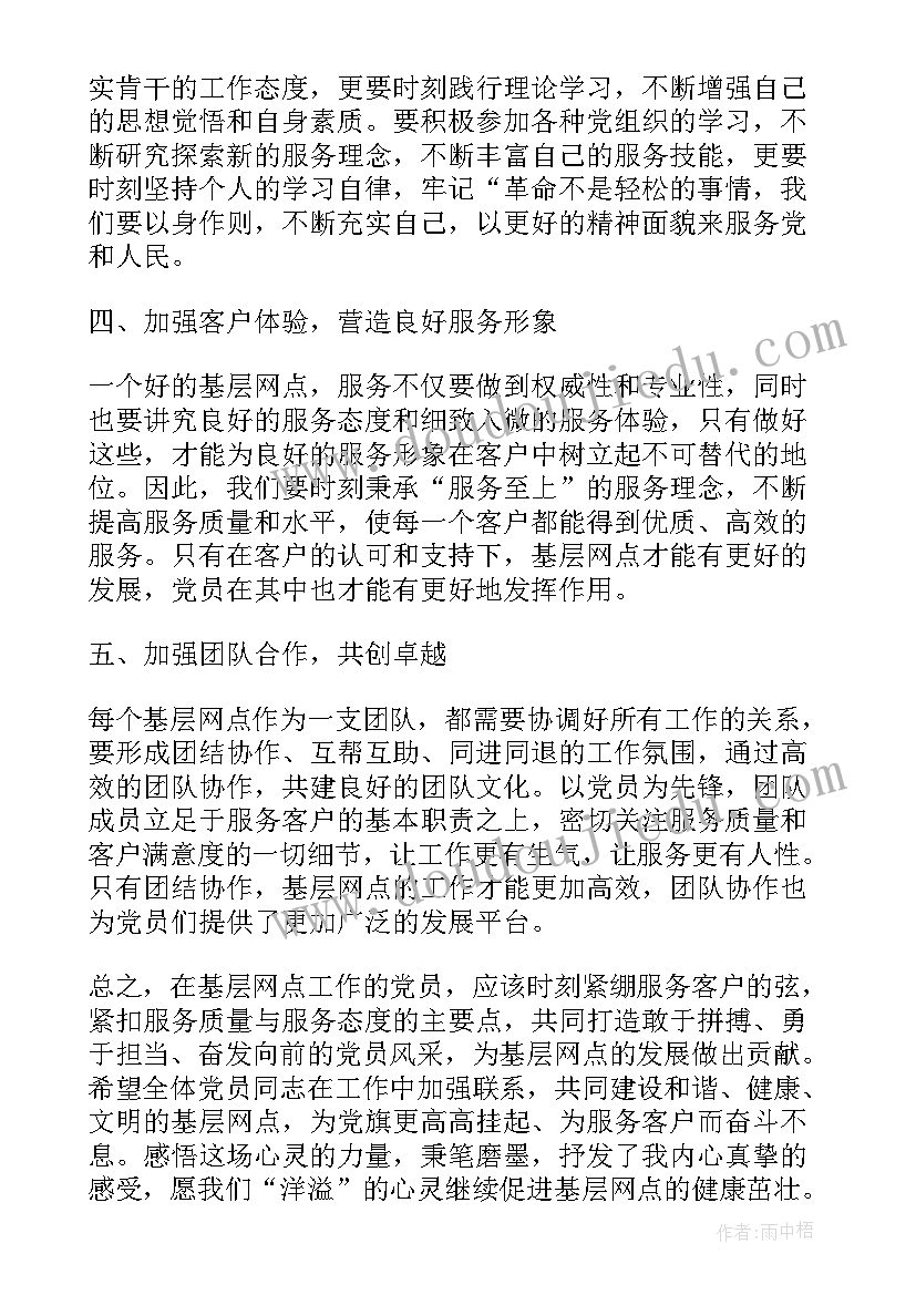 2023年网点一岗双责履职情况报告(通用5篇)