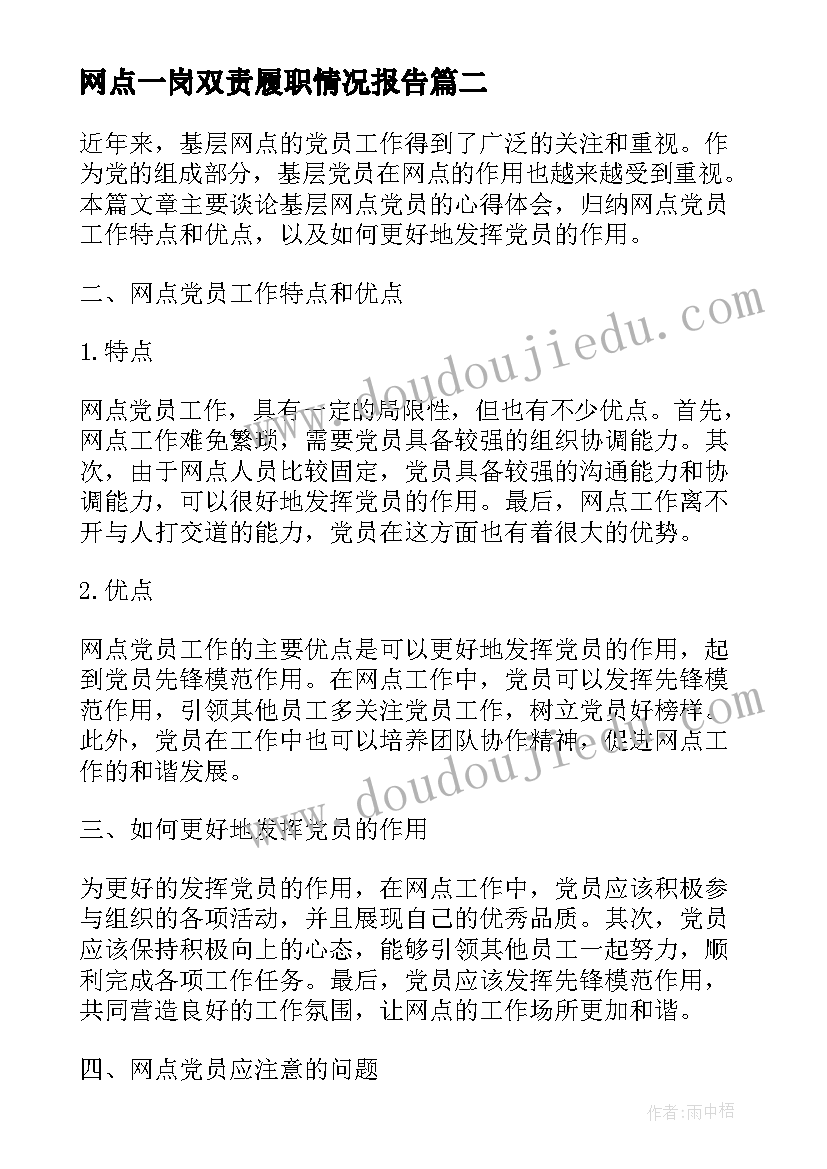 2023年网点一岗双责履职情况报告(通用5篇)