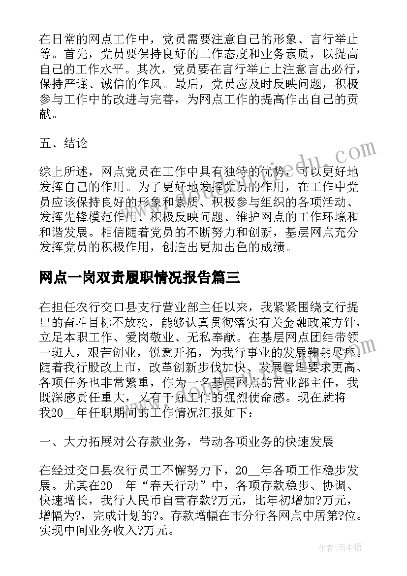 2023年网点一岗双责履职情况报告(通用5篇)