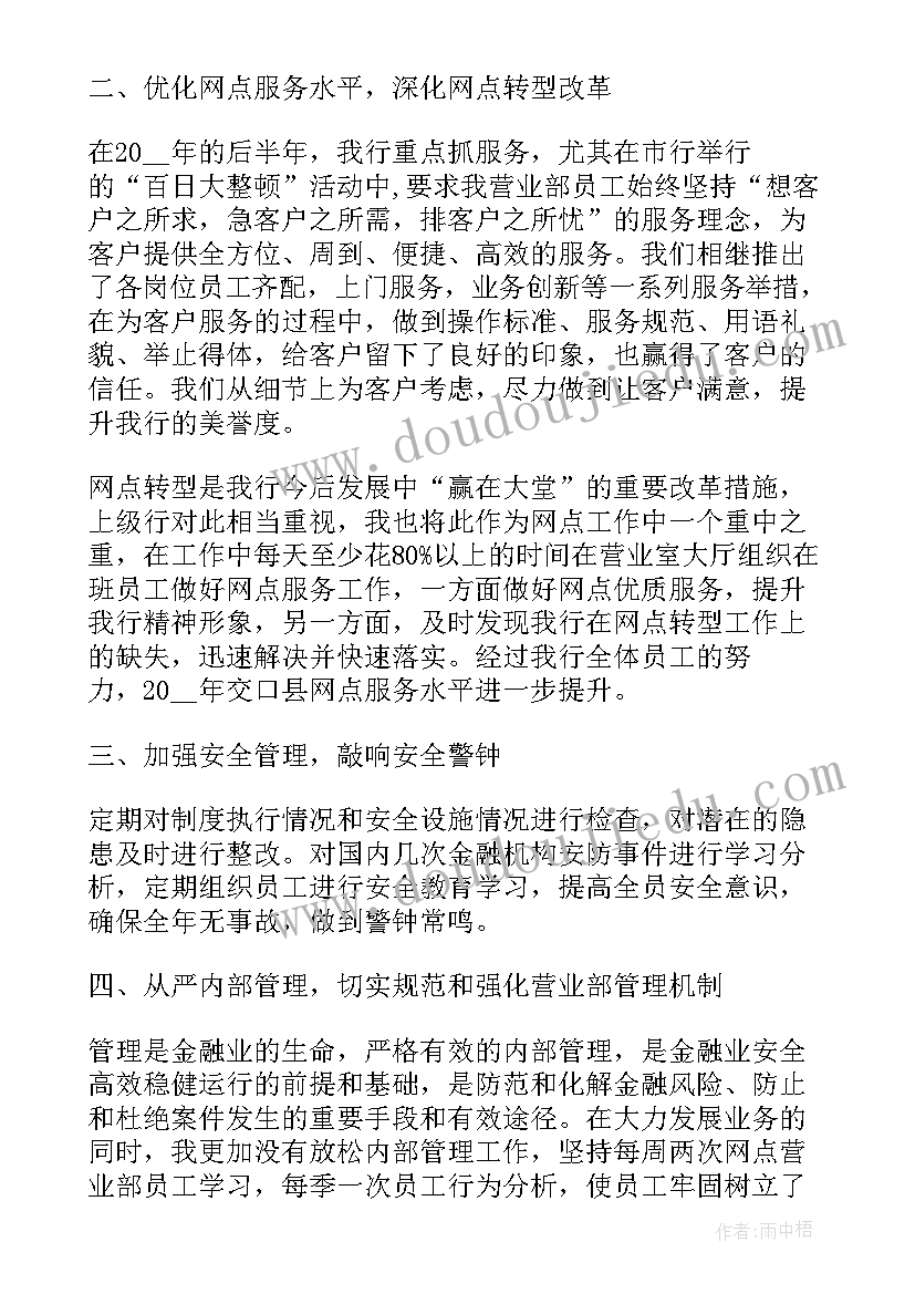 2023年网点一岗双责履职情况报告(通用5篇)