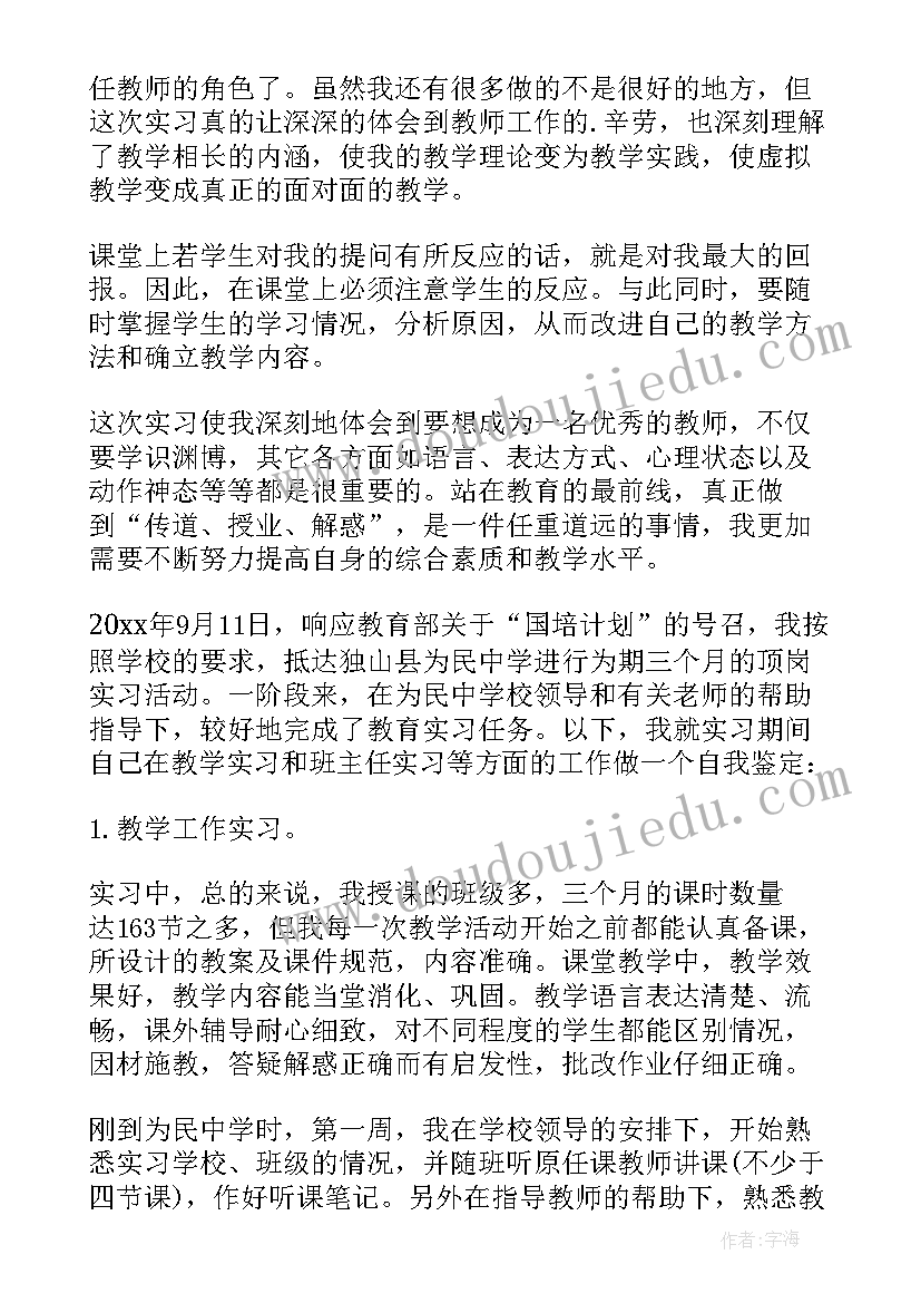 最新个人实习工作计划 顶岗工作实习个人鉴定(精选8篇)