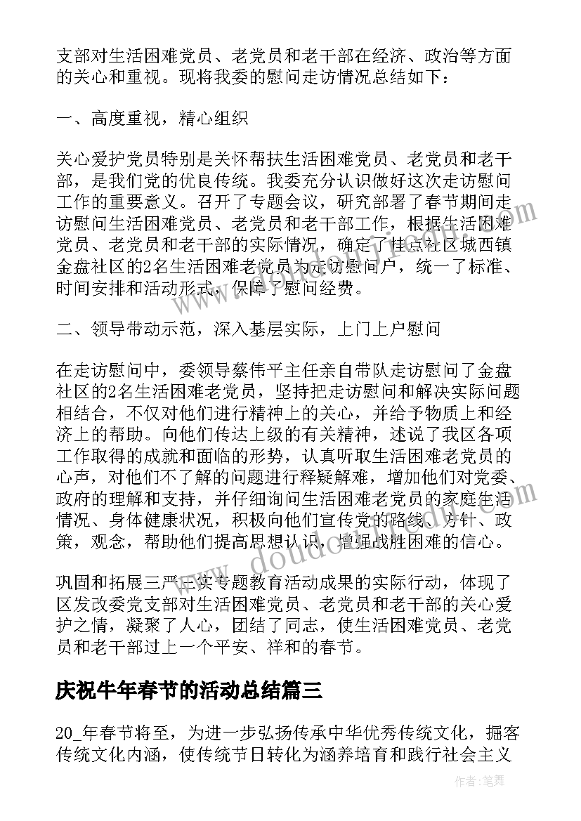 2023年庆祝牛年春节的活动总结(实用5篇)