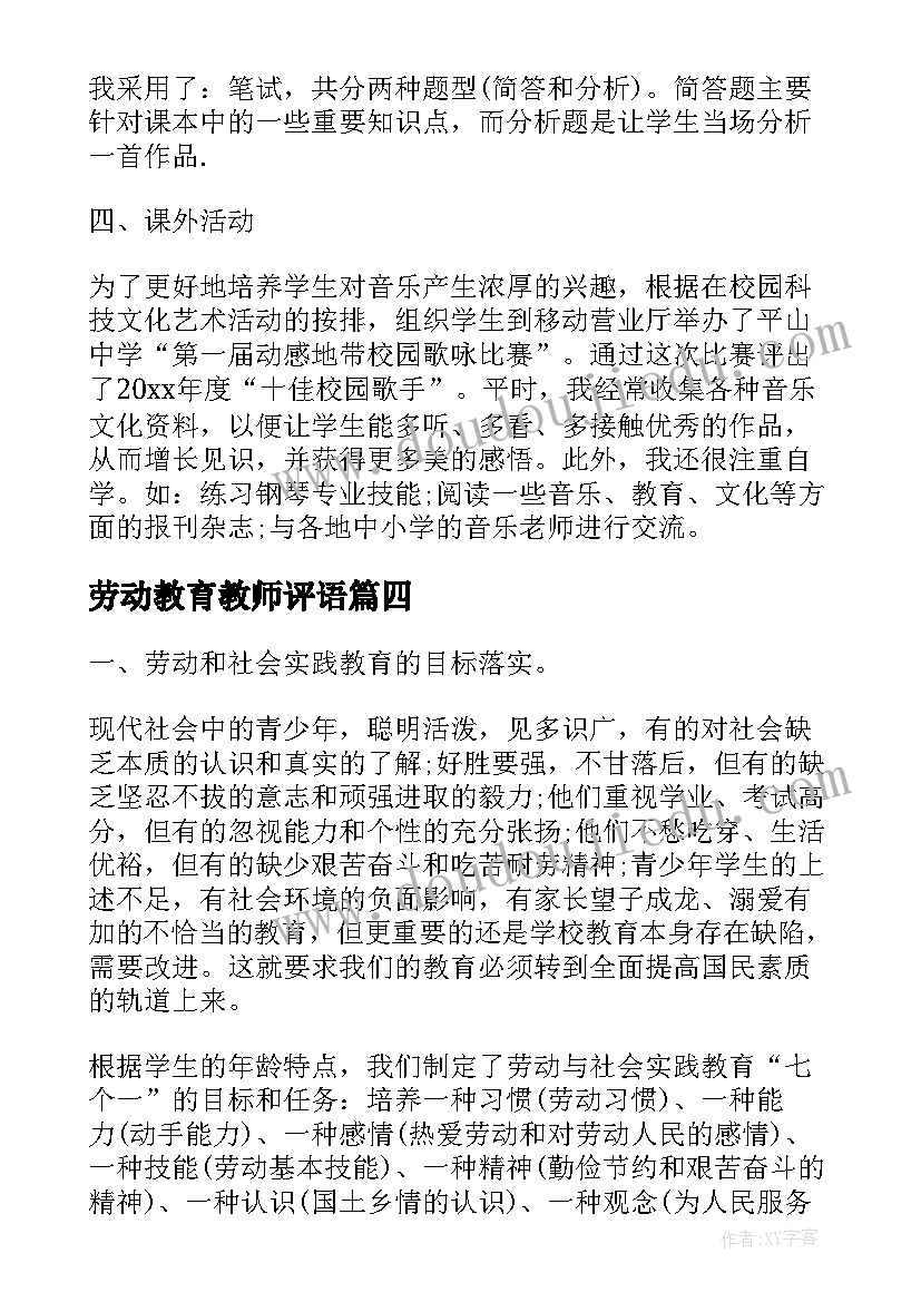 最新劳动教育教师评语(模板5篇)