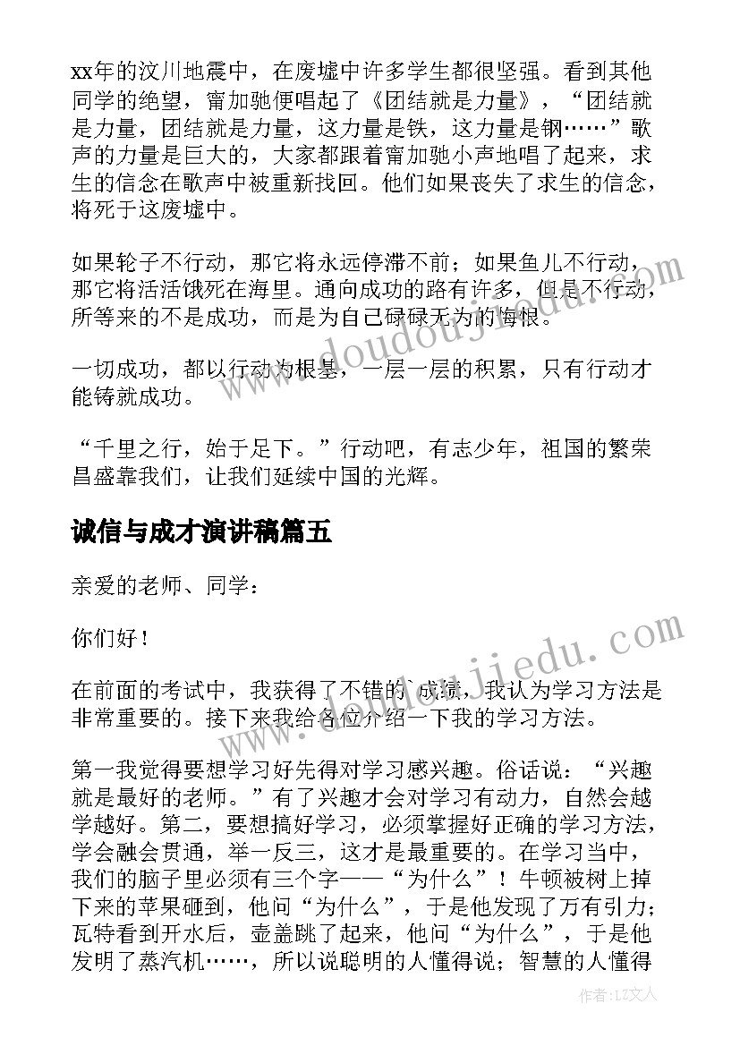 最新诚信与成才演讲稿(大全10篇)