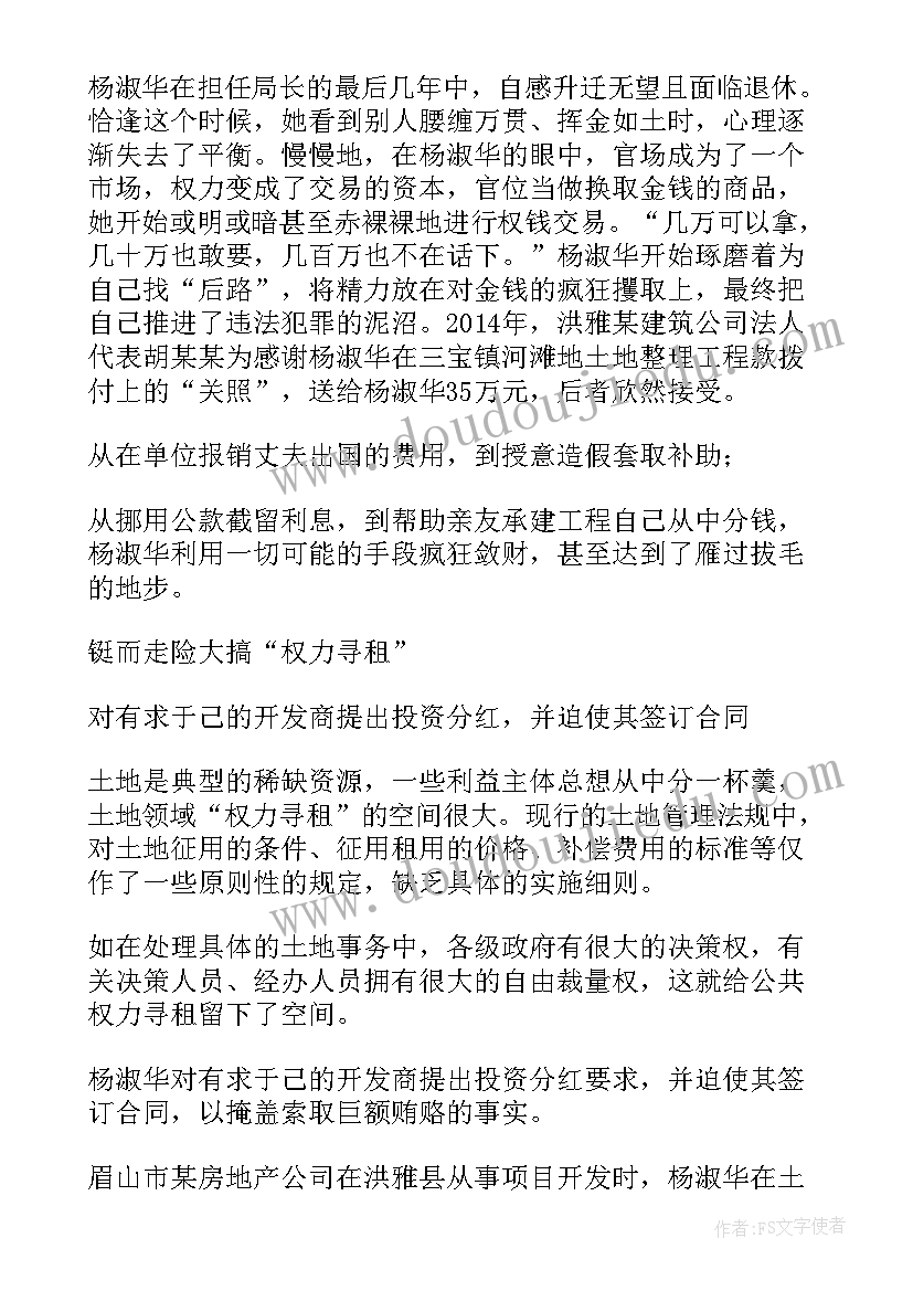 贿赂警示教育心得体会(模板8篇)