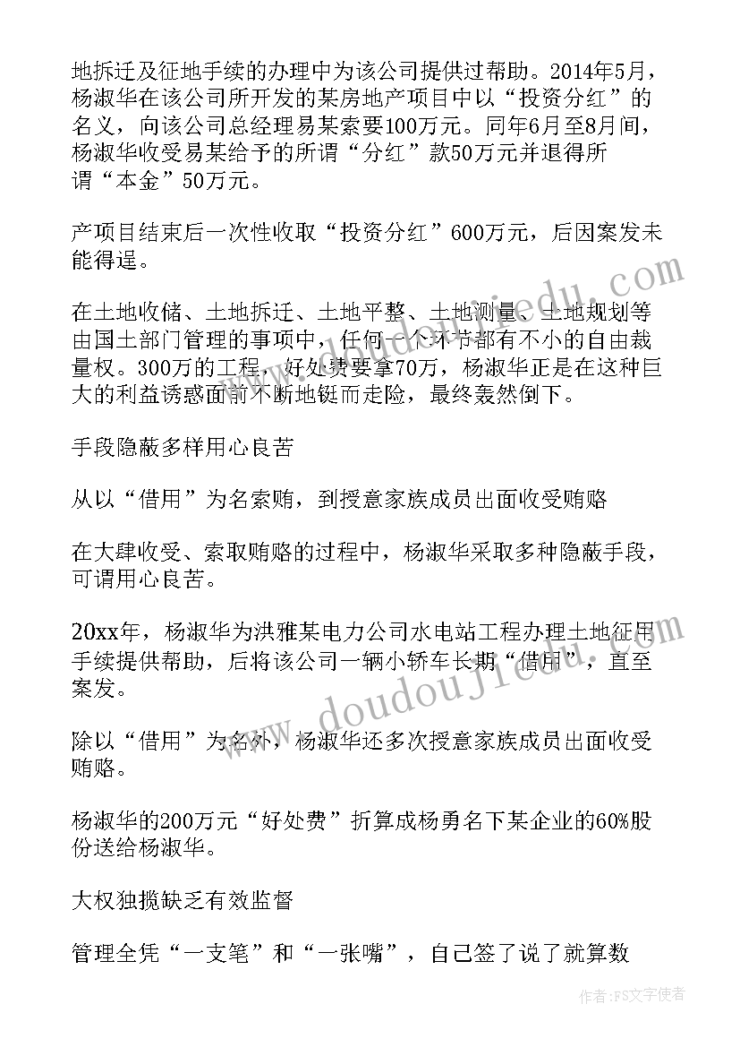 贿赂警示教育心得体会(模板8篇)