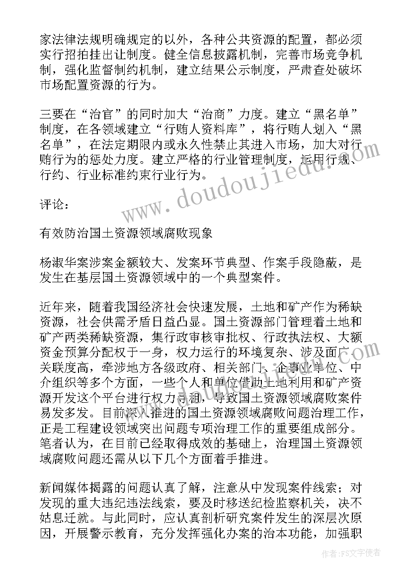 贿赂警示教育心得体会(模板8篇)