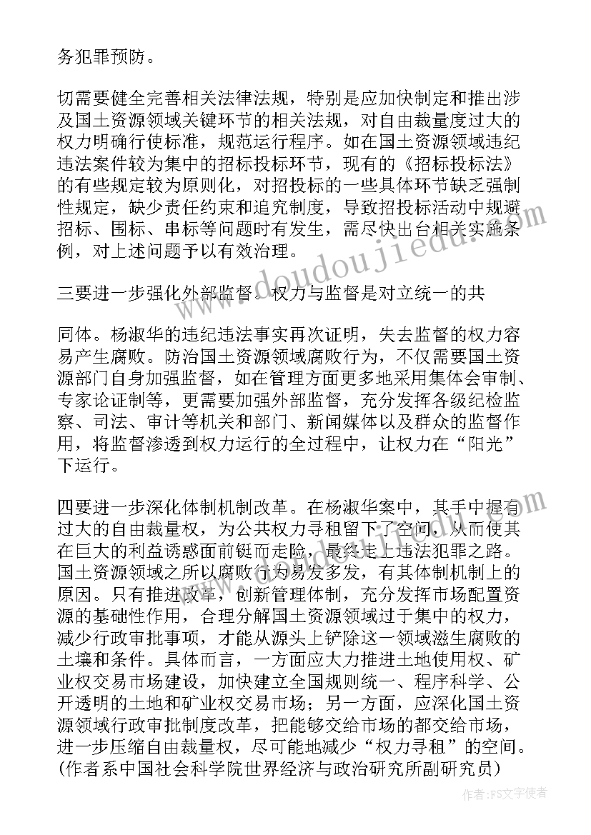 贿赂警示教育心得体会(模板8篇)