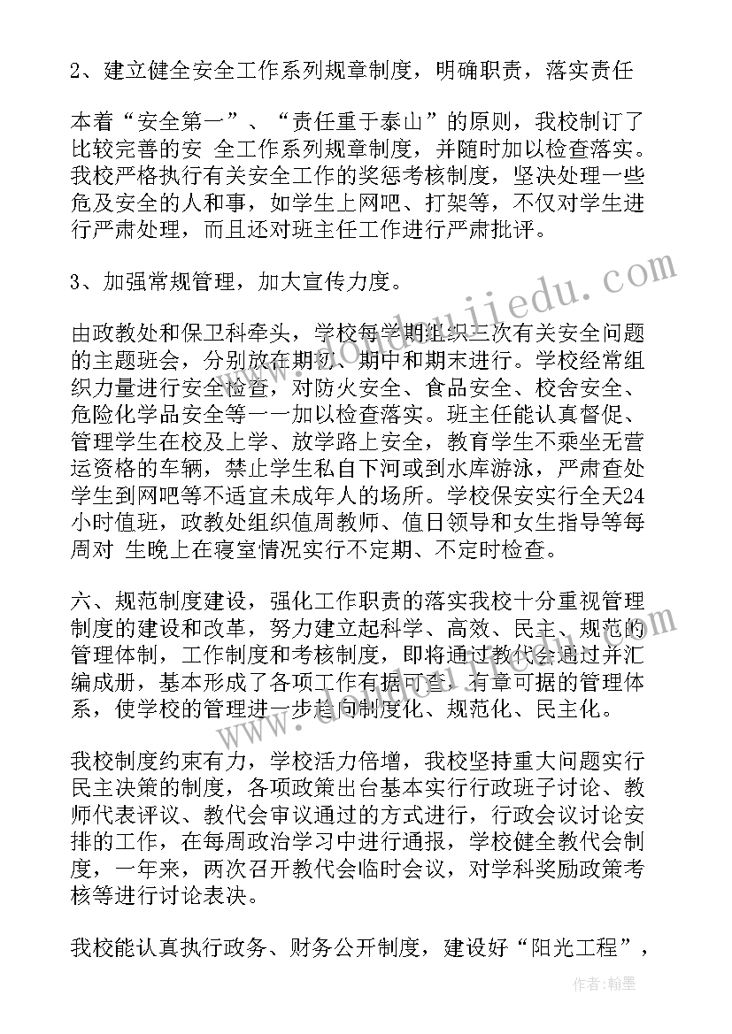 2023年学校党政廉风建设总结(优质10篇)