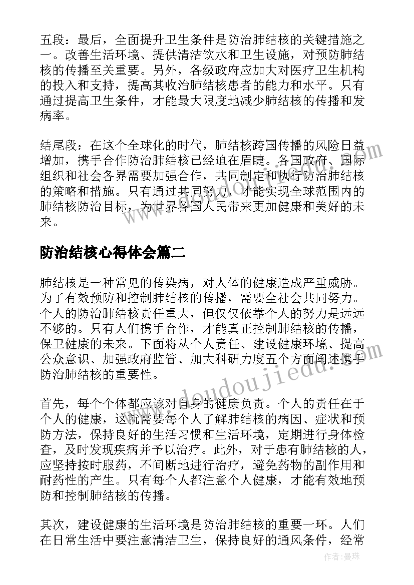 2023年防治结核心得体会 携手防治肺结核心得体会(通用5篇)