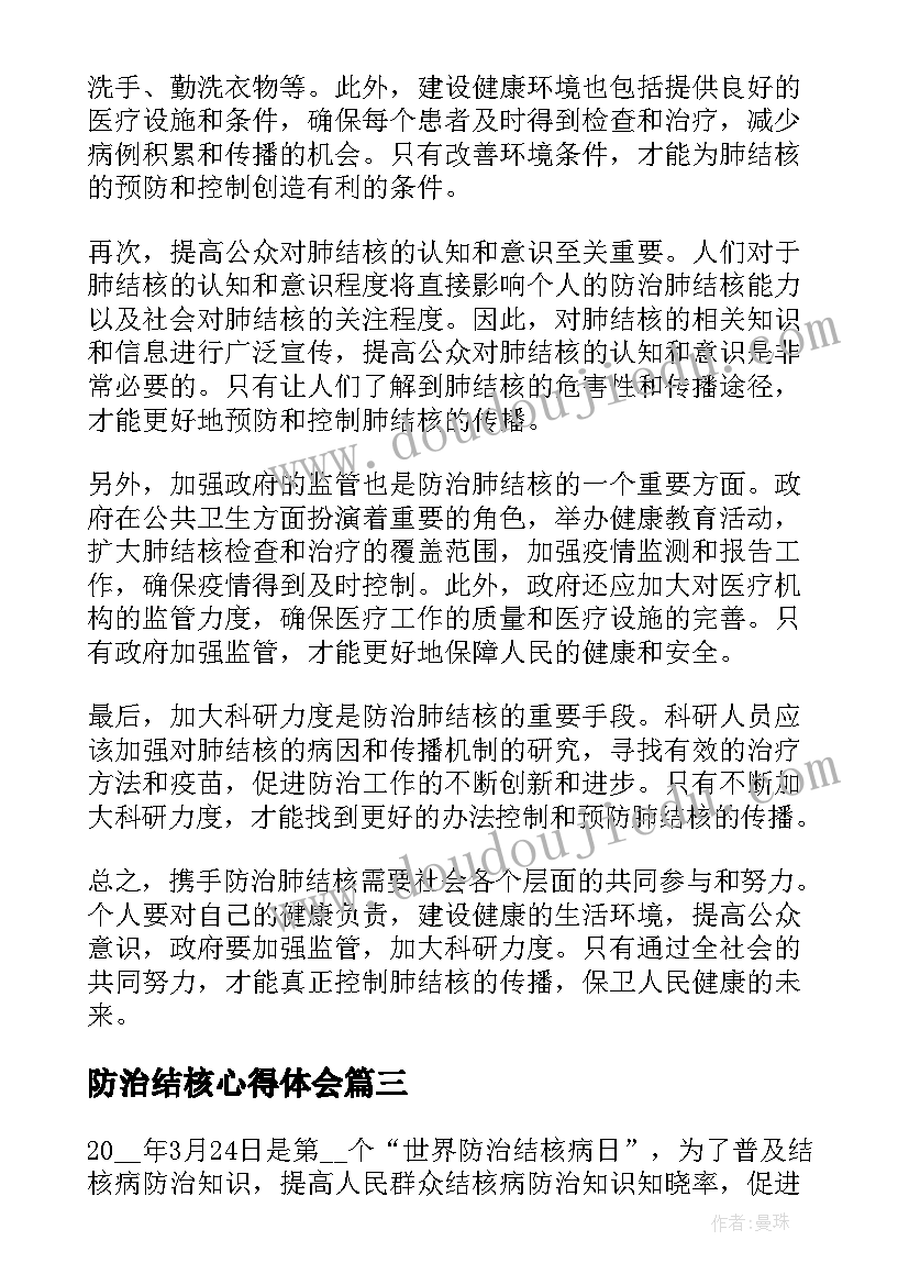 2023年防治结核心得体会 携手防治肺结核心得体会(通用5篇)