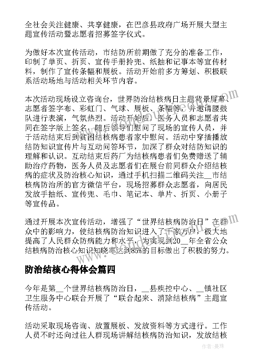 2023年防治结核心得体会 携手防治肺结核心得体会(通用5篇)