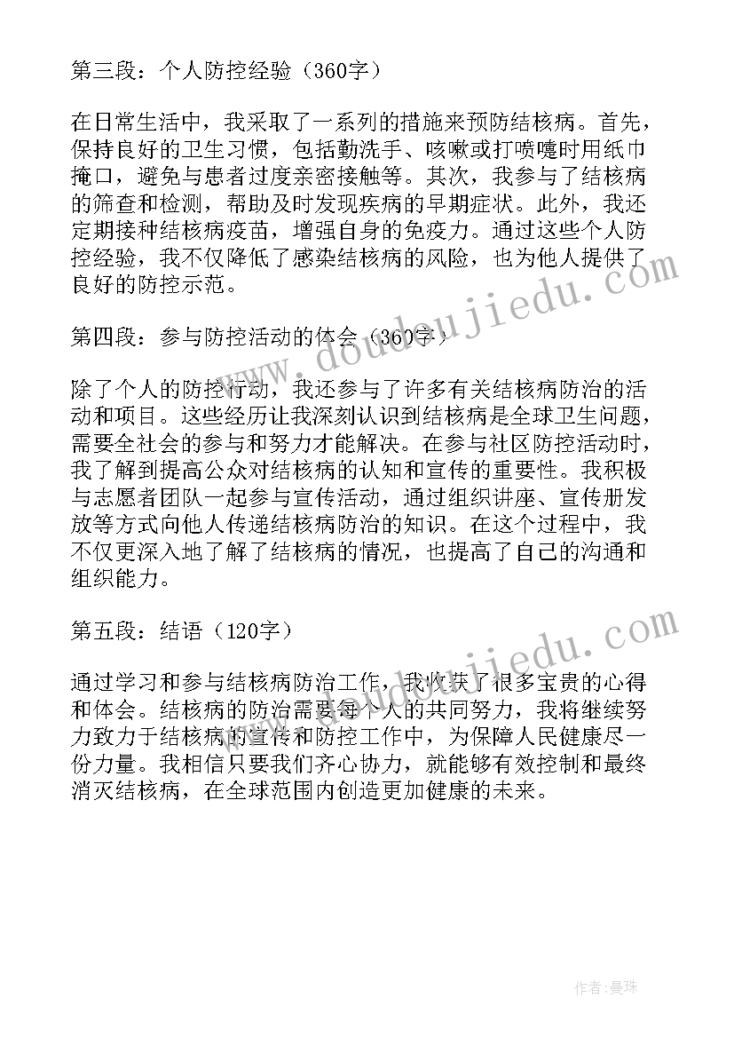 2023年防治结核心得体会 携手防治肺结核心得体会(通用5篇)