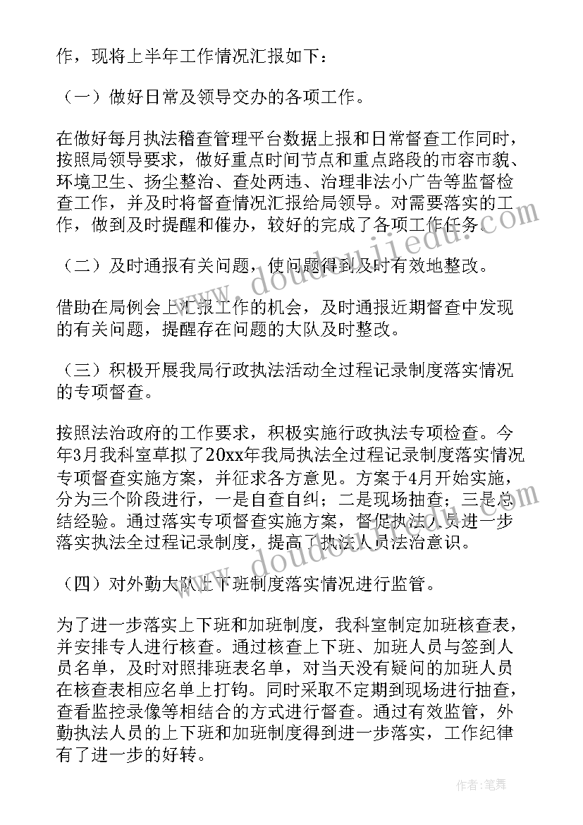 最新国企上半年工作总结下半年工作计划(模板7篇)