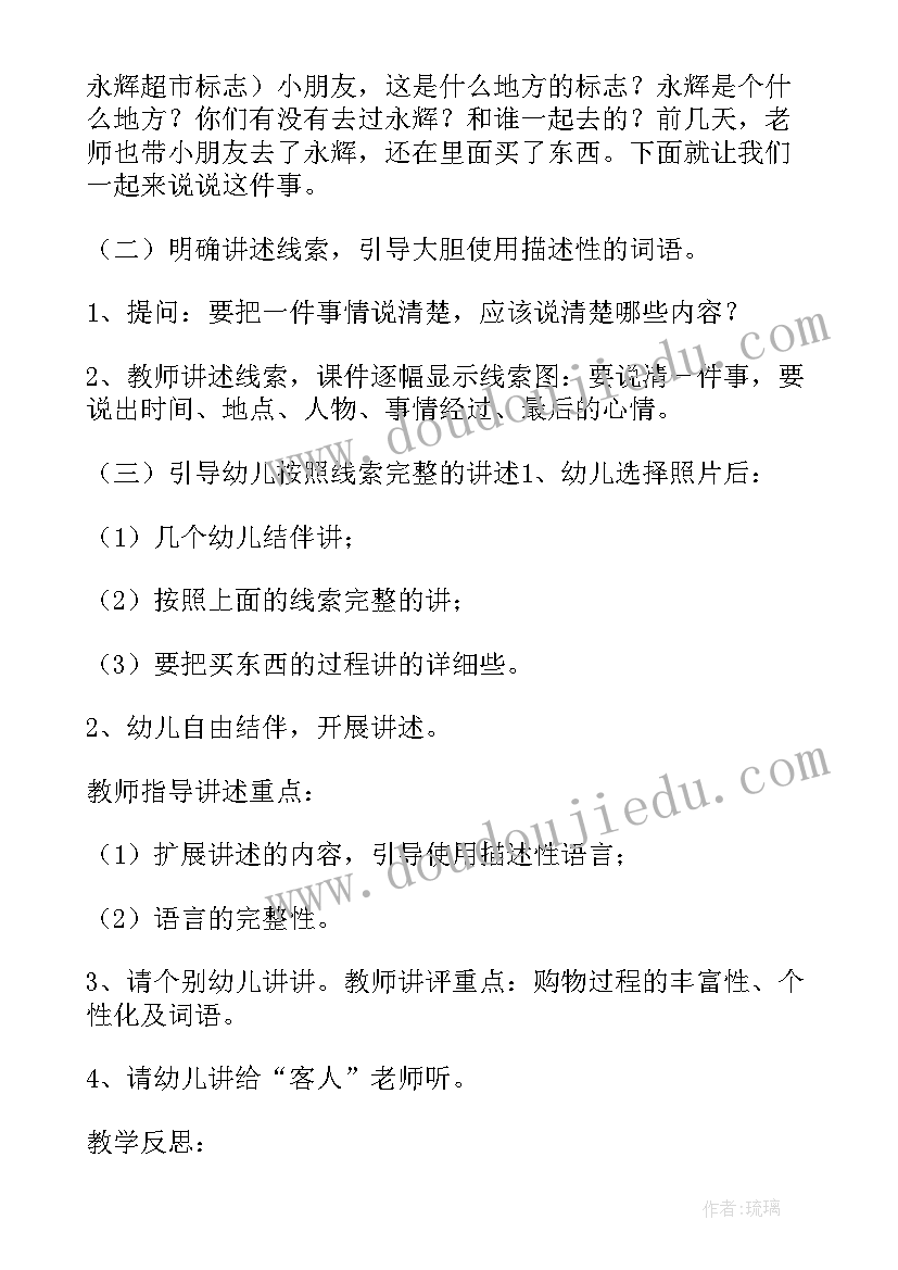 有趣的表情大班教案反思总结 大班教案有趣的组合含反思(精选6篇)