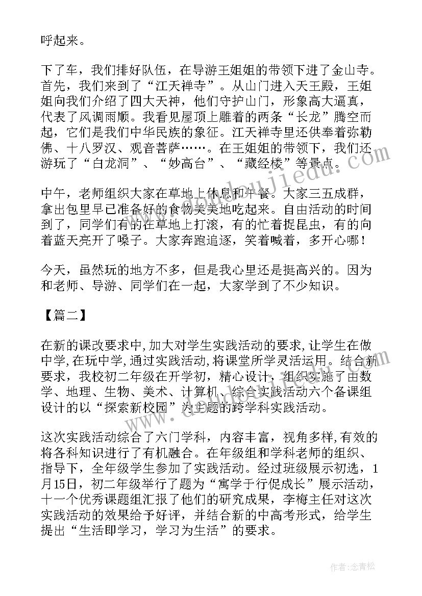 2023年四年级的社会实践活动总结(优质5篇)