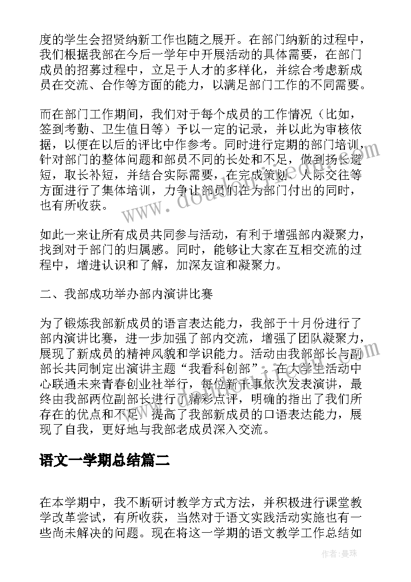 最新语文一学期总结(优质5篇)