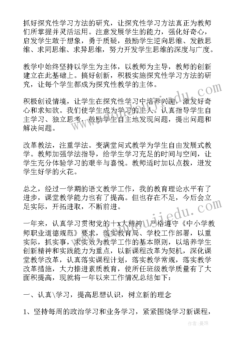 最新语文一学期总结(优质5篇)