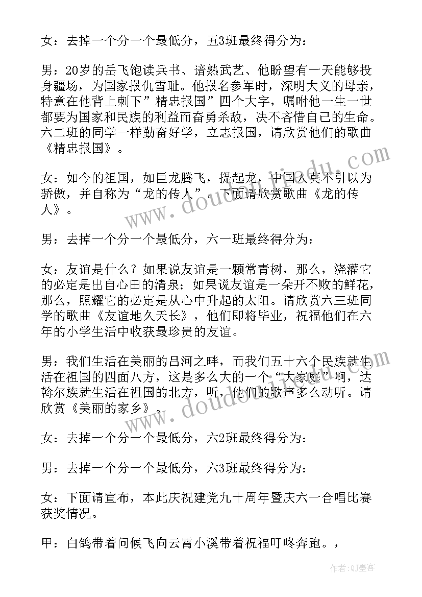 最新小学合唱比赛主持词单人串词(优质5篇)