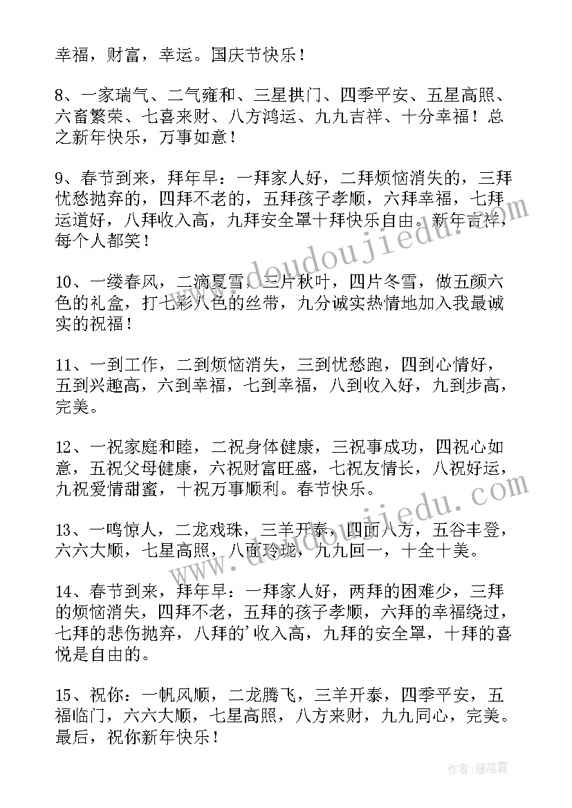 最新蛇的谐音祝福语 数字谐音祝福语(模板6篇)