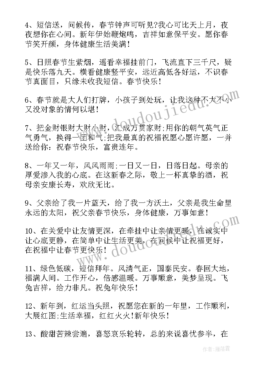 最新蛇的谐音祝福语 数字谐音祝福语(模板6篇)