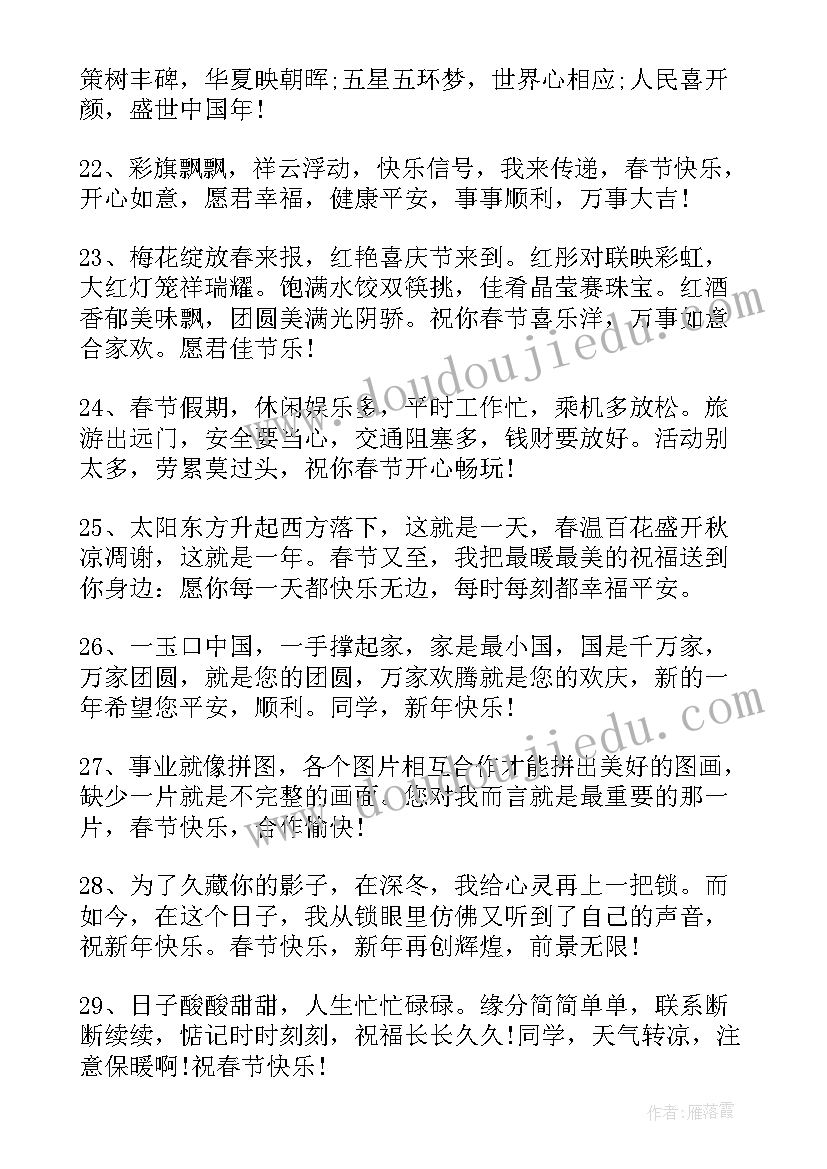 最新蛇的谐音祝福语 数字谐音祝福语(模板6篇)