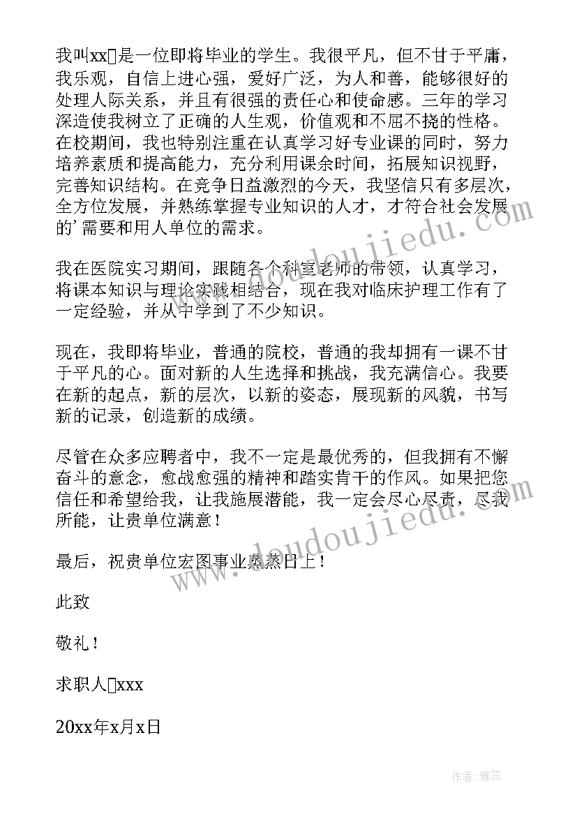 护理专业求职信 护理专业大学生求职信(优质5篇)