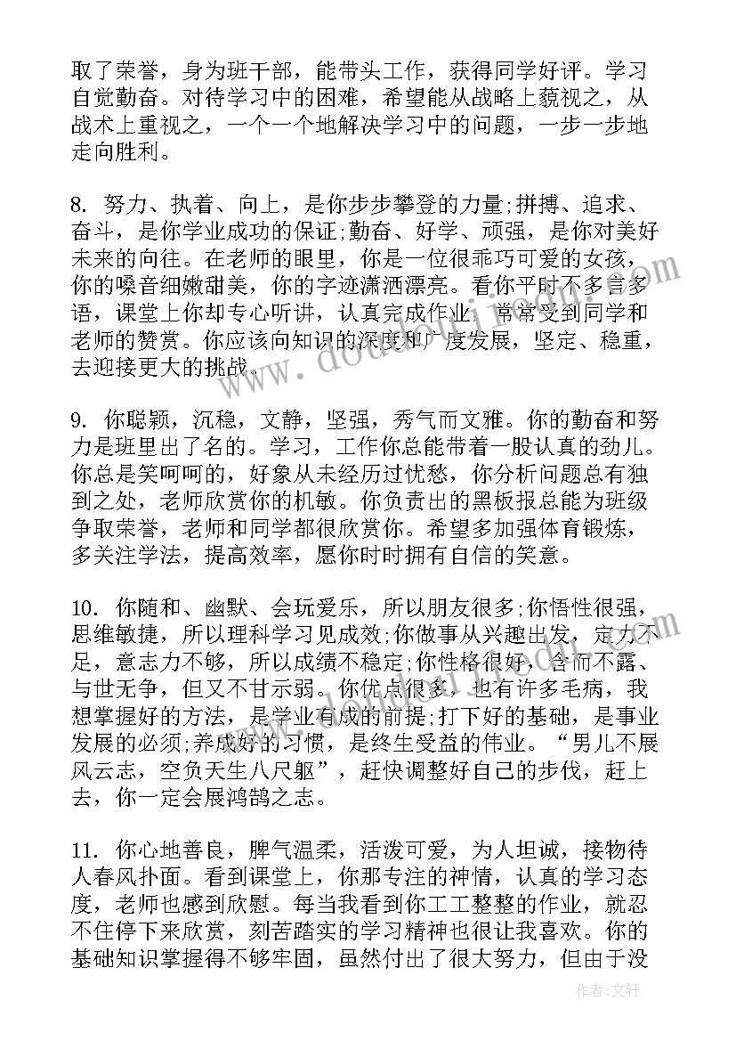 最新高一班主任对学生评语 高一学生班主任综合评语(模板6篇)